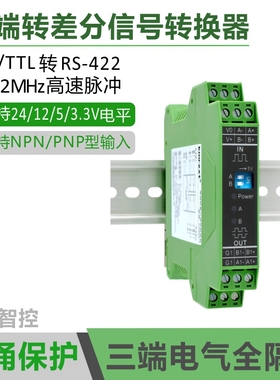 集电极单端转差分 脉冲开关量转差分 PLC驱动伺服  HTL转RS422