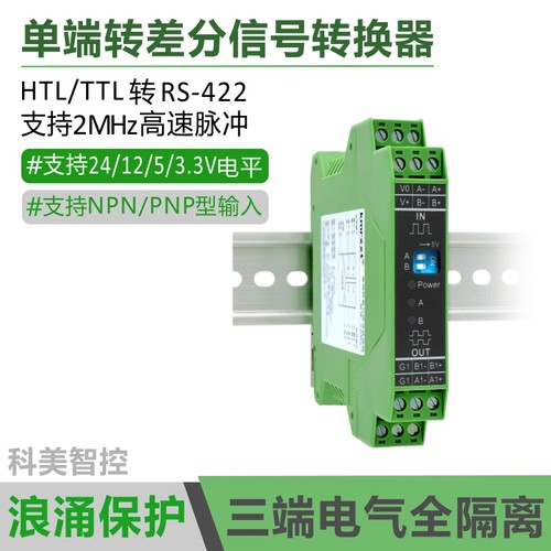 集电极单端转差分转换器