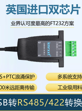 USB转RS485/422/232/TTL 转换器串口线接口光电隔离FT232  防雷