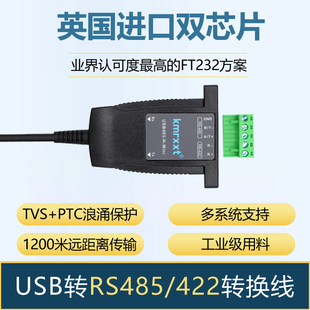 转换器串口线接口光电隔离FT232 USB转RS485 TTL 232 防雷 422