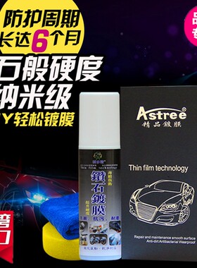水晶镀膜镀晶ASTREE车漆汽车打蜡