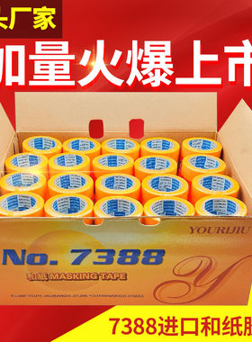 友日久批发高粘喷涂黄色和纸胶带