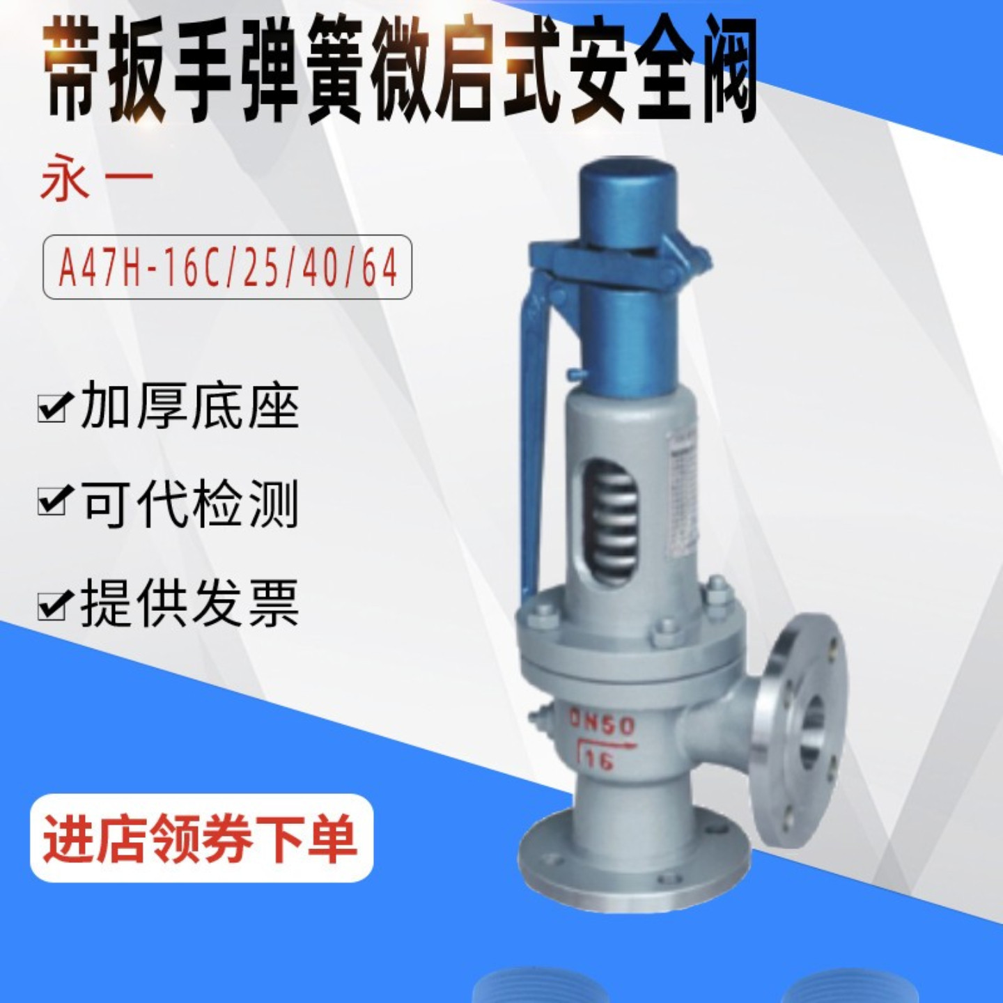 永一A47H-16C弹簧式安全阀储气罐安全阀法兰蒸汽锅炉安全阀泄压阀