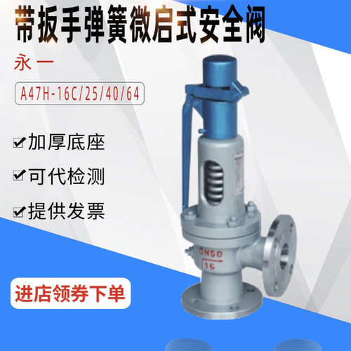 弹簧全启式安全阀A47H-16C永一