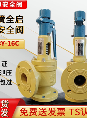 富超A48Y-16C储气罐安全阀弹簧全启式安全阀锅炉蒸汽安全阀泄压阀