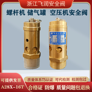 飛潤(rùn)A28X 安全閥黃銅螺桿機(jī)蒸汽空壓機(jī)安全閥泄壓閥 16T彈簧全啟式