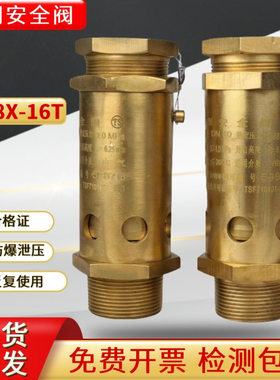 富羽A28X-16T空压机安全阀弹簧全启式安全阀防爆蒸汽安全阀泄压阀