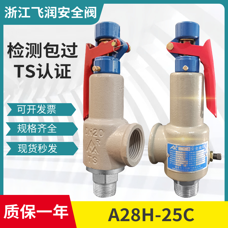 弹簧全启式安全阀A28H-16C飞润