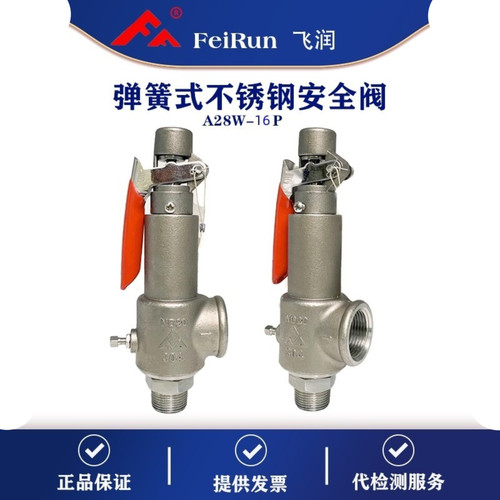 弹簧全启式安全阀A28W-16P飞润