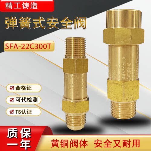 上海克罗斯安全阀SFA-22C300T