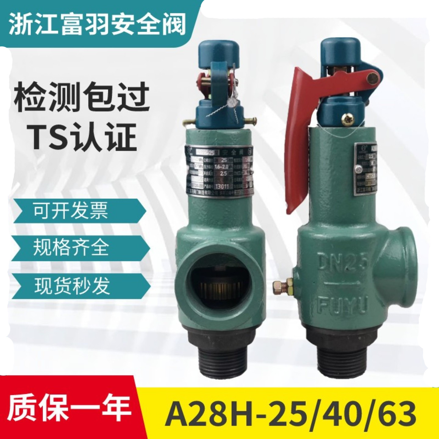 富羽A28H-25/40/64弹簧式安全阀蒸汽锅炉安全泄压阀储气罐安全阀