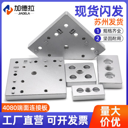 连接板4080铝型材端面连接板连接块脚轮调整脚支撑底板铝型材配件
