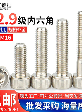 M2-M16鹏驰镀镍内六角螺丝12.9级高强度圆柱头螺栓合金钢杯头螺钉