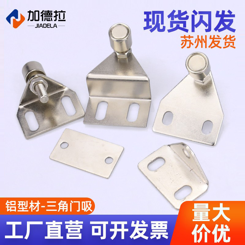 铝型材门吸三角调节工业配件图片