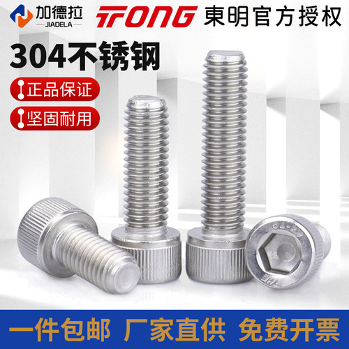 M3-M16东明不锈钢内六角螺钉