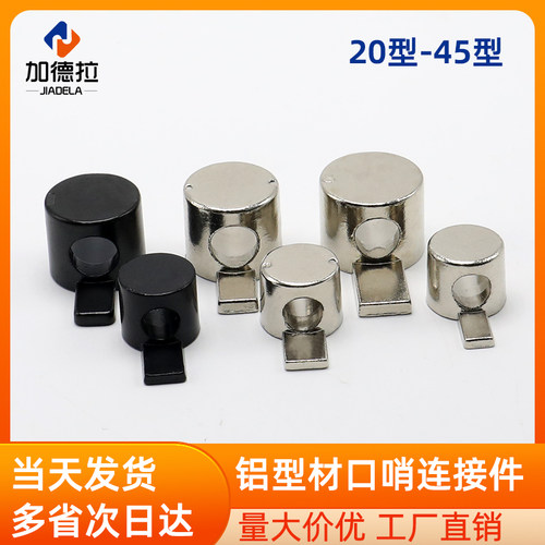 2020/3030/4040/4545口哨连接件