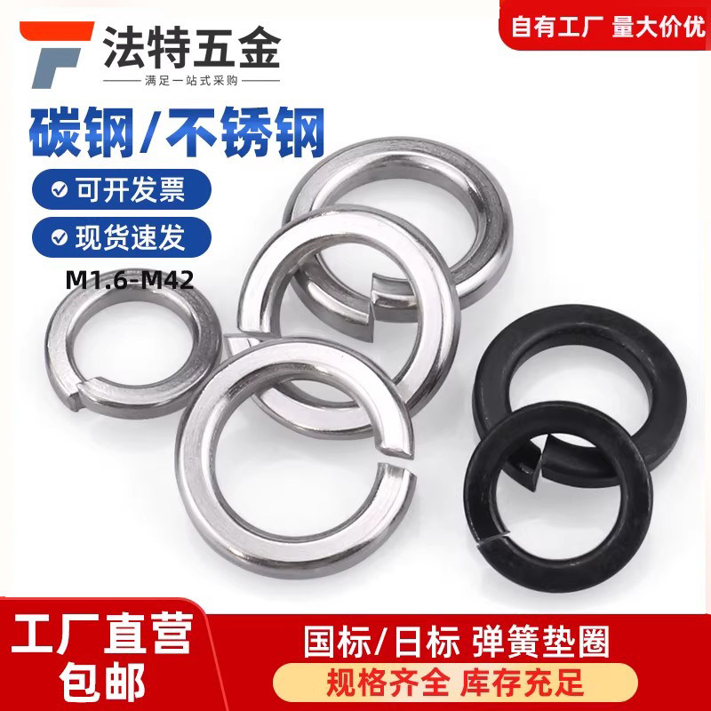 8级发黑/不锈钢防滑华司垫圈
