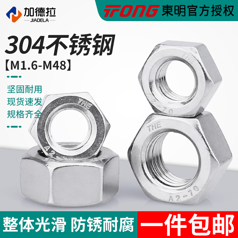 不锈钢M1.6-M48六角大全锁紧螺帽