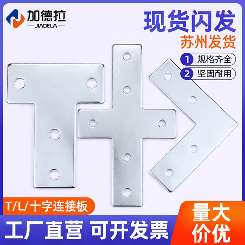 2020/3030/4040T型十字连接板