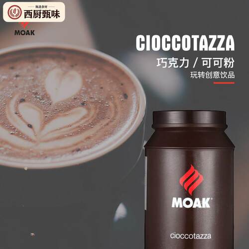 魔克咖啡新款意大利巧克力粉优质可可直接冲泡饮品含糖原料1500g