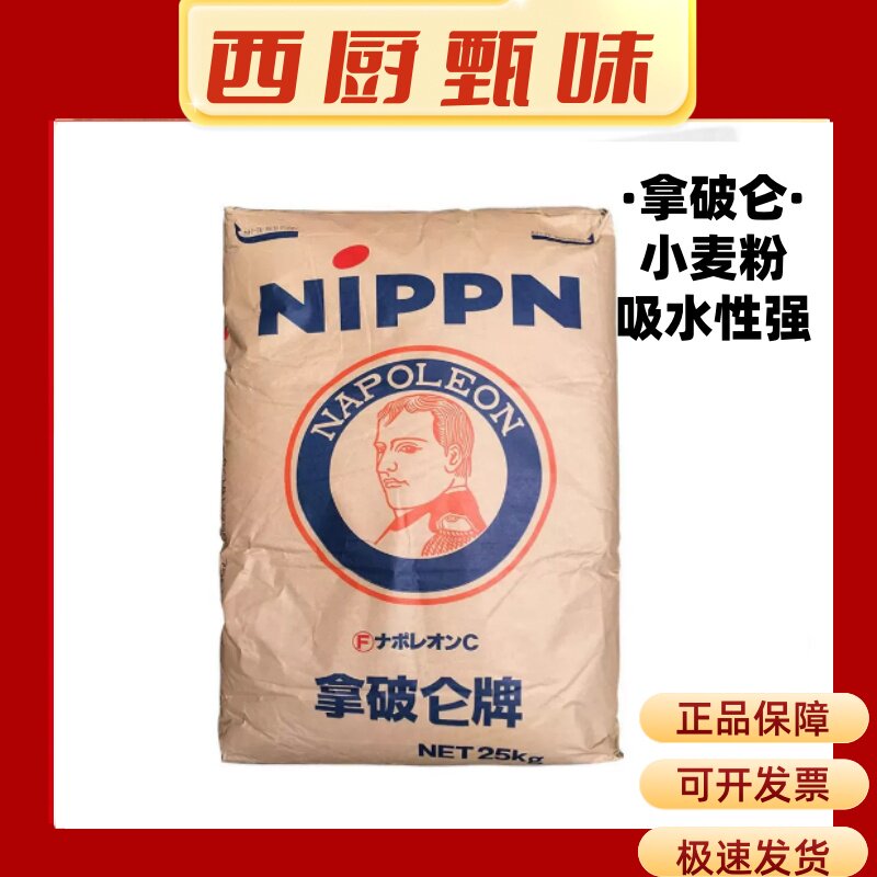包邮 日本制粉 拿破仑中高筋面面粉/食用粉