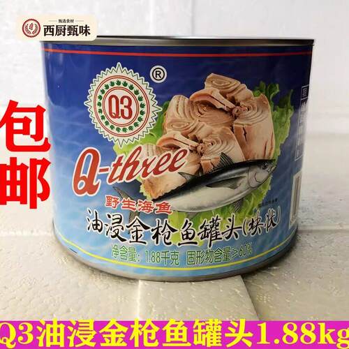 米村拌饭金枪鱼拌饭同款Q－three/Q3油浸金枪鱼罐头1.88Kg吞拿鱼