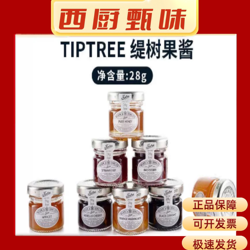 Tiptree缇树果酱整箱72小瓶草莓覆盆子樱桃蜂蜜橙子酱28g英国进口