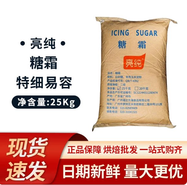 舒克曼糖霜25kg亮纯质量标准蓝标糖粉烘焙配料面包饼干