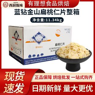 蓝钻金山杏仁粉杏仁片11.34kg扁桃仁粉薄片马卡龙烘焙蛋糕装饰