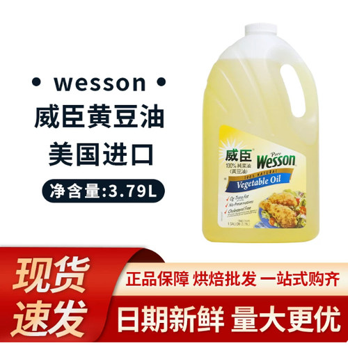 色拉油 美国进口 威臣色拉油 大豆油 黄豆油 沙拉油 原装3.79L