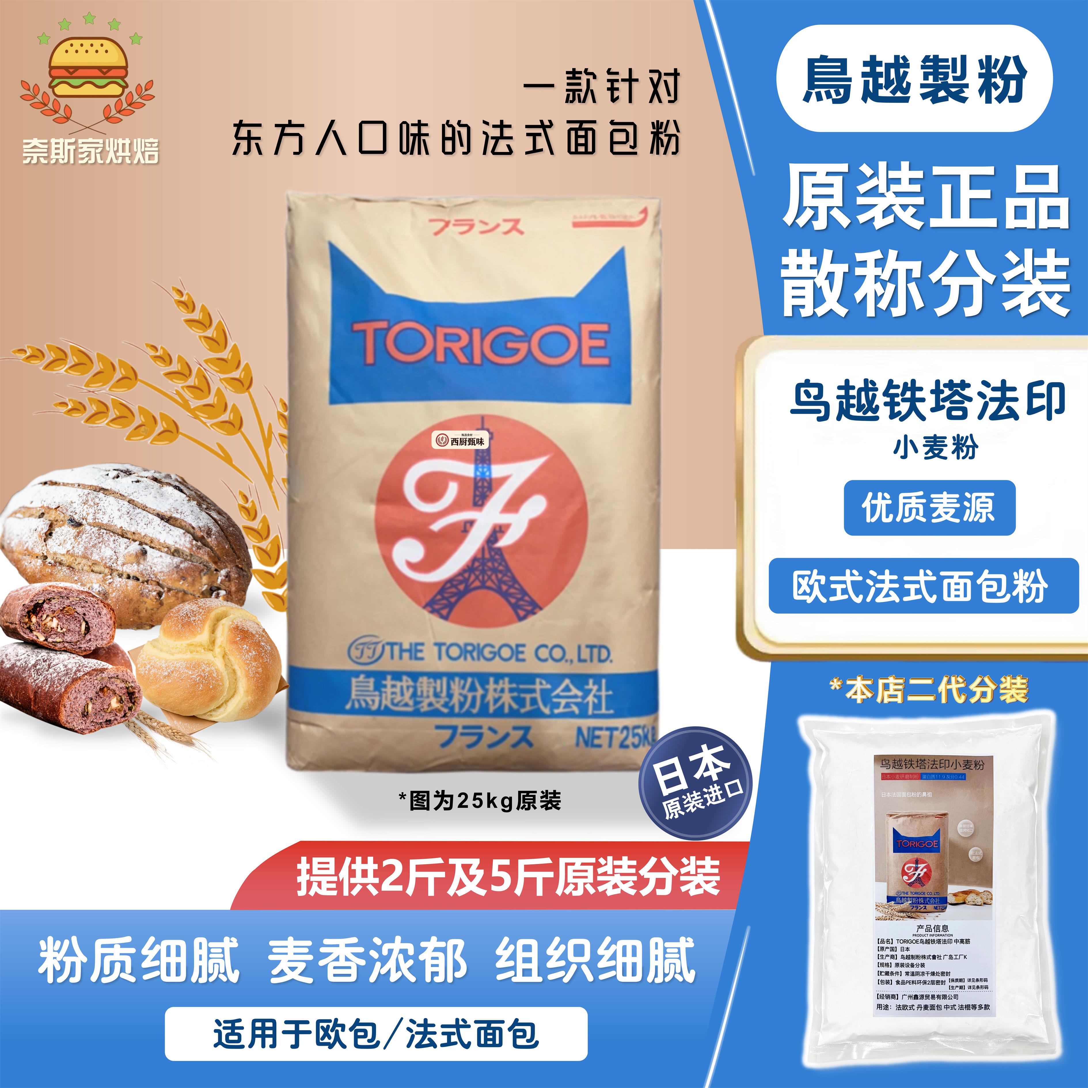 日本鸟越铁塔法印法式专用粉散装面粉/食用粉