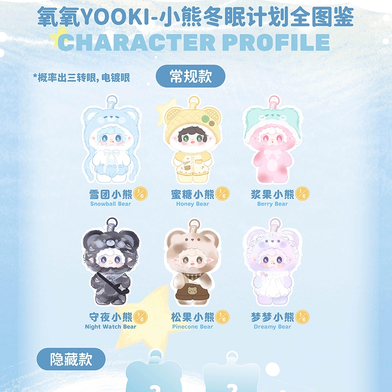 正版Yooki氧氧小熊冬眠计划盲盒毛绒公仔挂件可爱玩偶女生日礼物