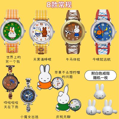 米菲Miffy找自己手表盲盒