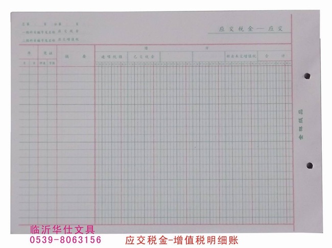 4本包邮 应交税金-增值税明细账芯 19*26.5cm 16开活页帐本帐芯
