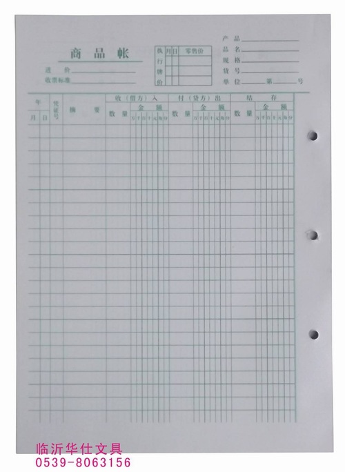 4本包邮16开数量金额结存式商品账芯 19*26.5cm 16开活页账本