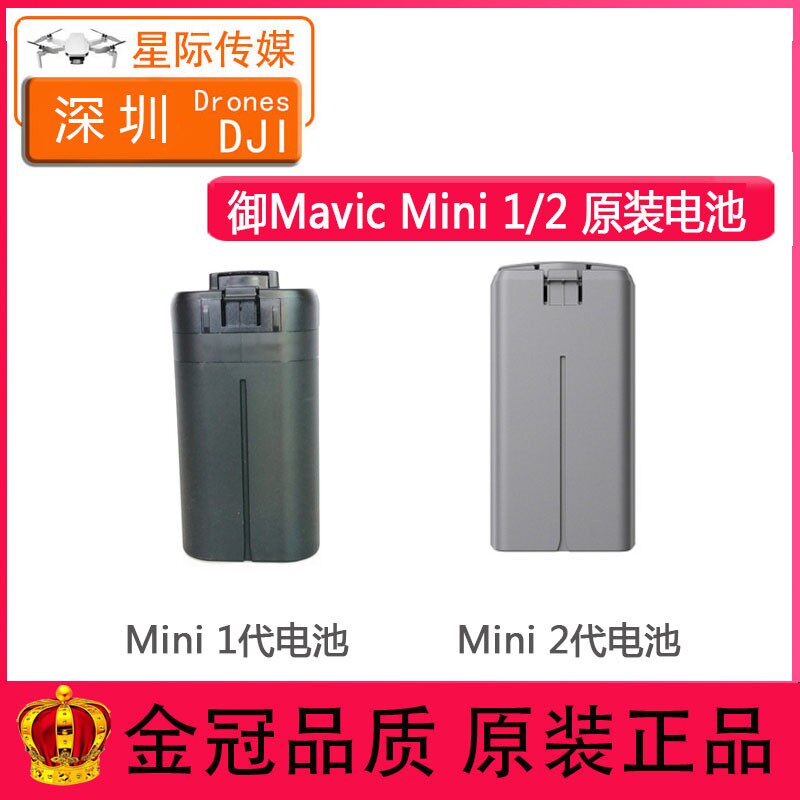 大疆御迷你mavic mini se智能原装电池高容量御mini2正品电池配件