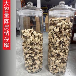 陈皮储存罐玻璃密封茶叶罐食品级大容量中药鱼胶储物罐专用展示罐