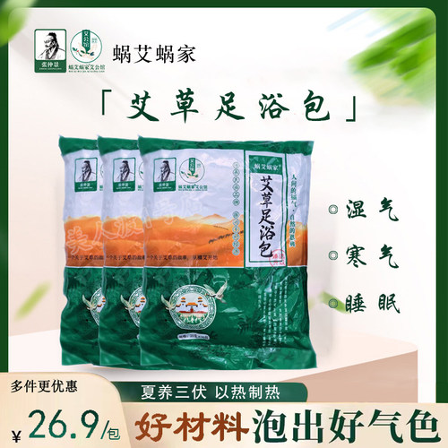 焕新周足浴包多件“特惠”打折