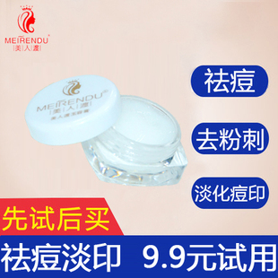 丽琳古方美人渡玉容膏体验装 试用装 消痘淡痘印 3g装 正品包邮