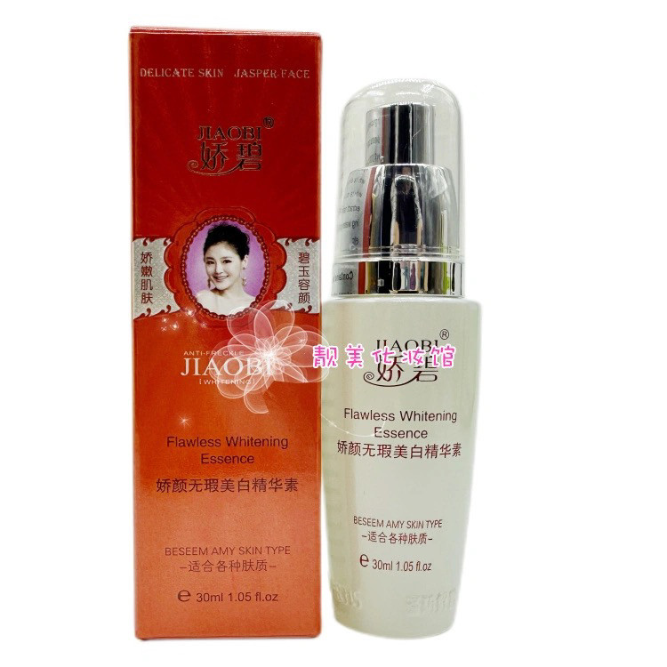娇碧娇颜无瑕增白精华素30ml面部护理套装