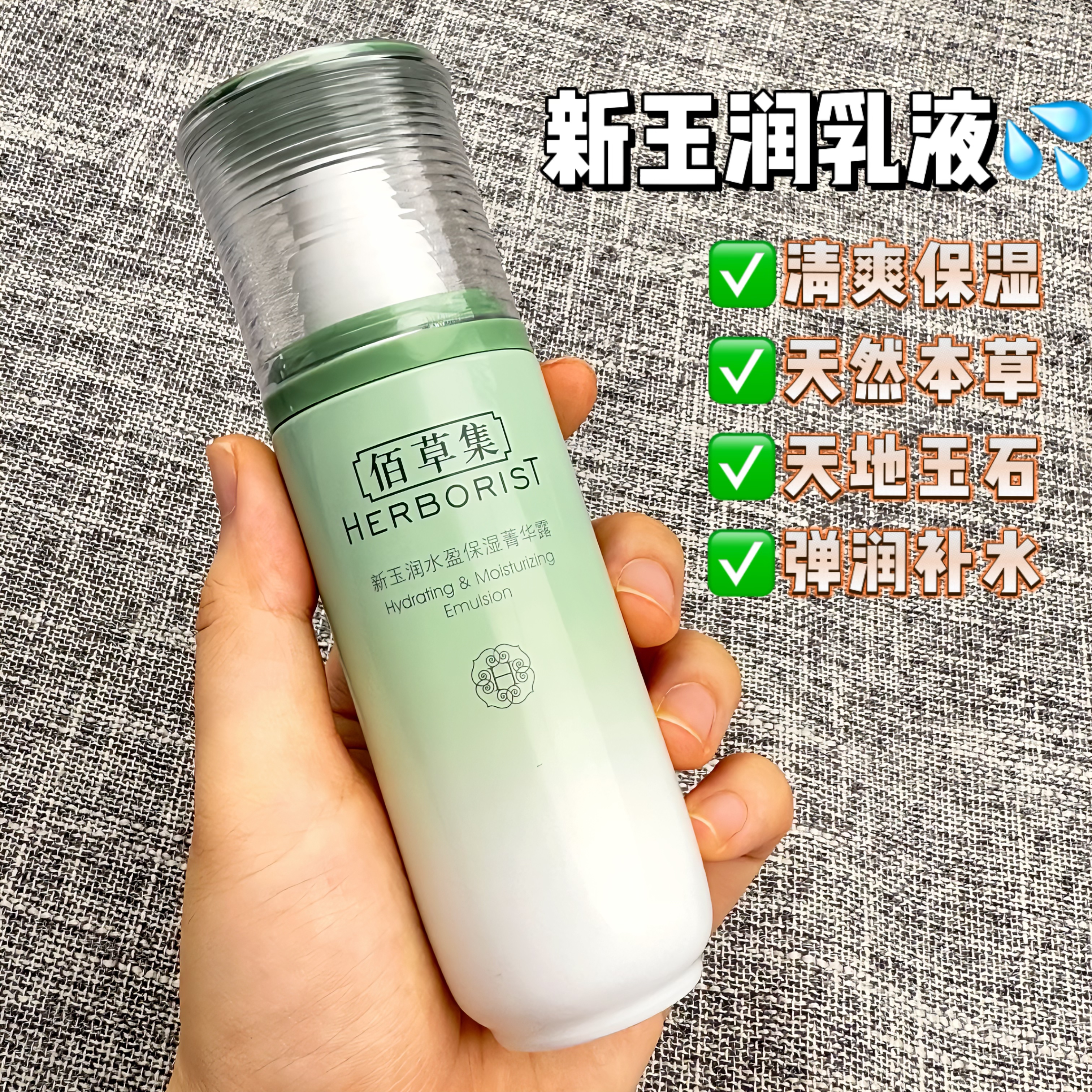 佰草集新玉润保湿菁华露75ml补水乳液清爽面霜舒缓淡纹紧致收毛孔