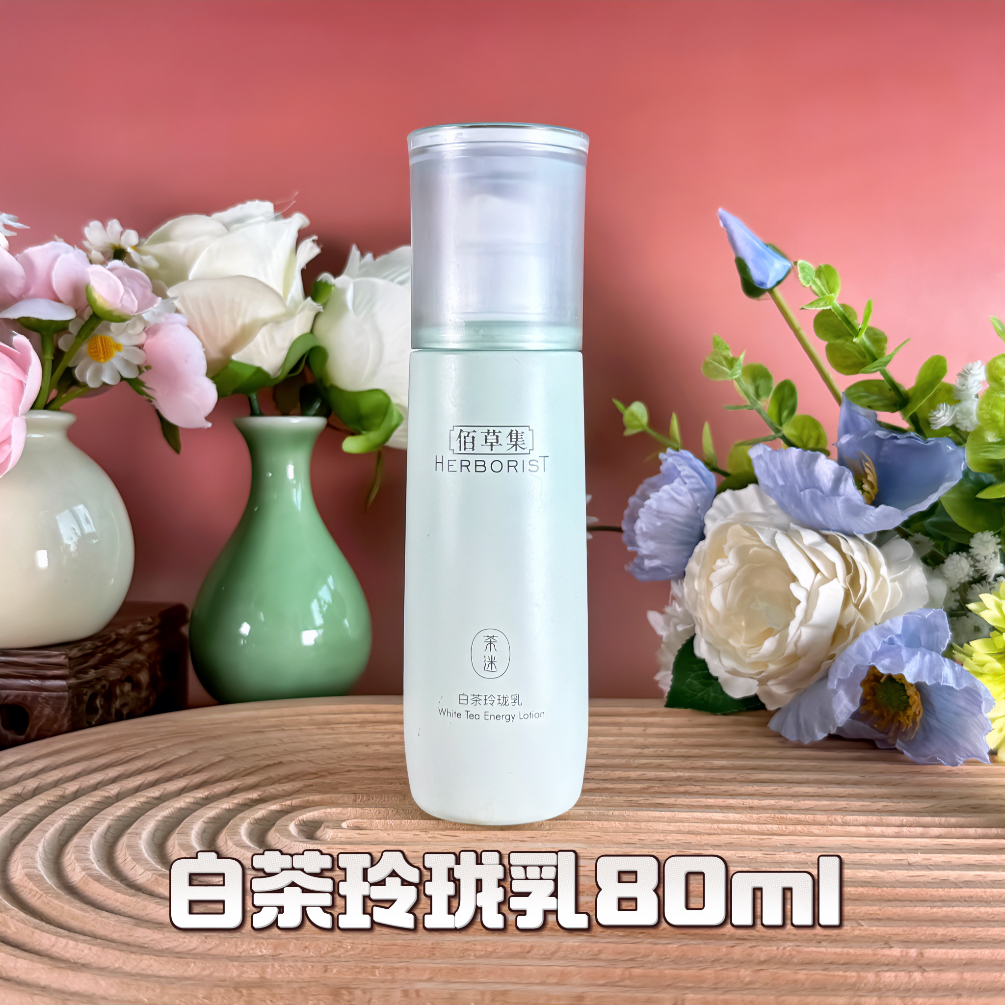 佰草集白茶玲珑乳100ml 补水保湿控油滋润提亮肤色滋润专柜正品 - 实物图