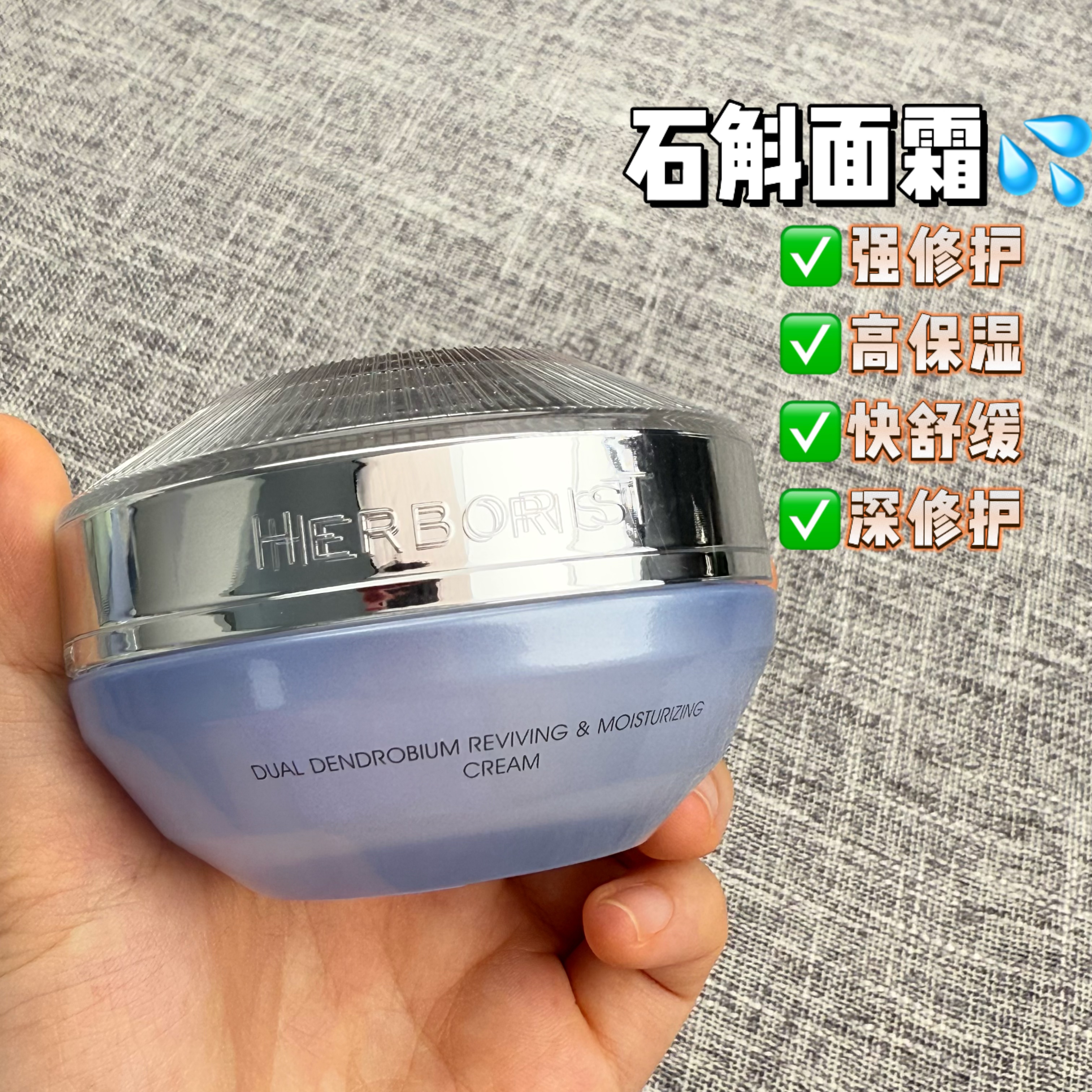 佰草集面霜修护肌肤屏障高保湿