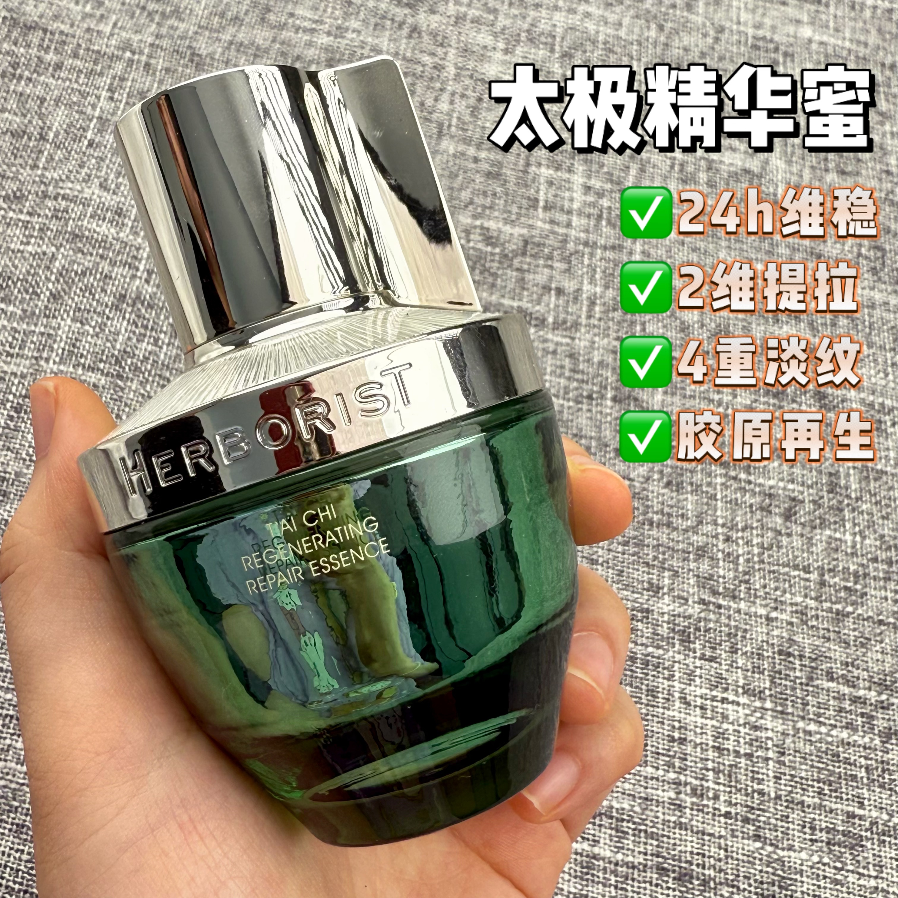 佰草集太极肌源修护精华蜜液30g反重力修护面部淡纹紧致抗皱 无盒