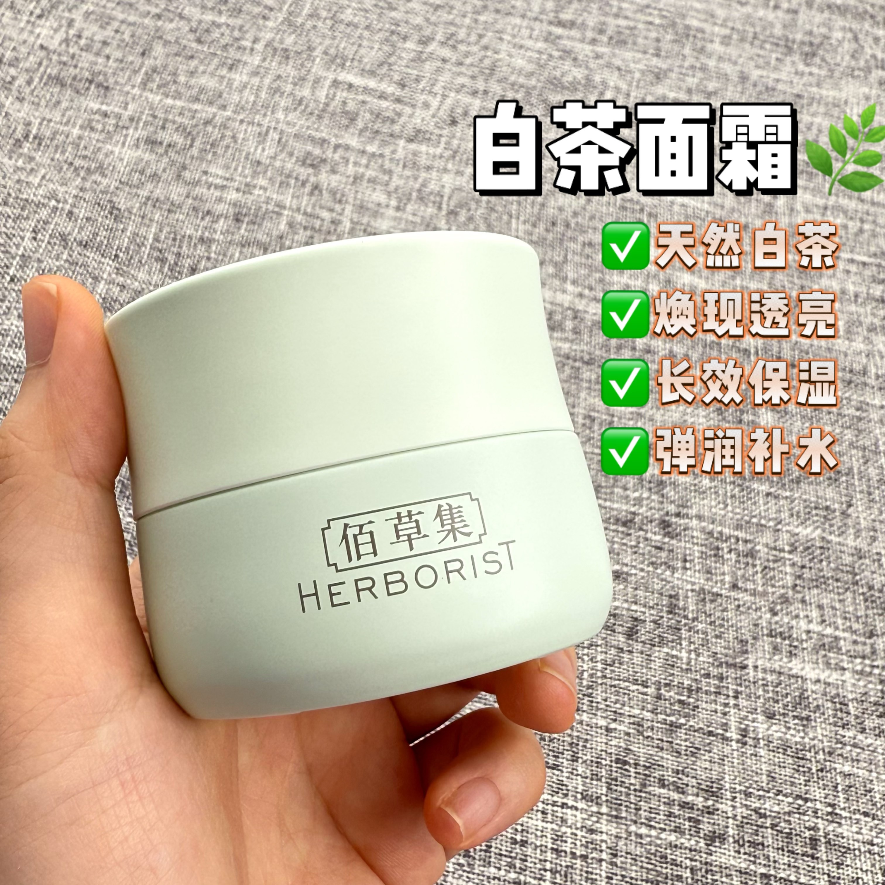 佰草集白茶唯润霜50g慕斯霜补水保湿提亮肤色滋润锁水清爽面霜