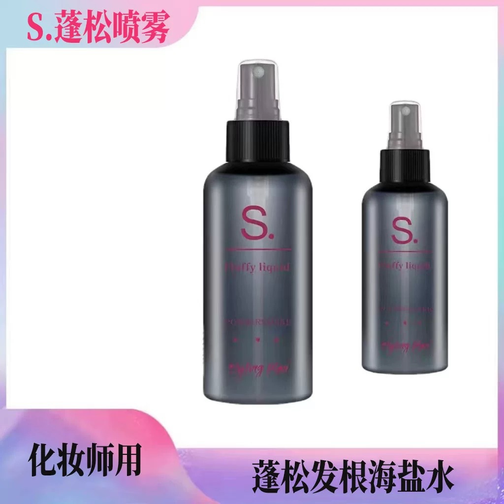 造型计划蓬松粉雾海盐水喷雾日系S牌干爽去油高颅顶发根自然清香