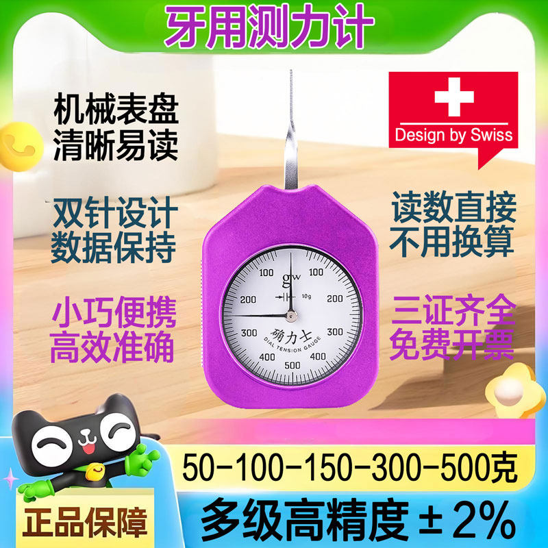 医用牙科正畸测力器测力计牙齿矫正牙医专用工具包口腔技工拉力计