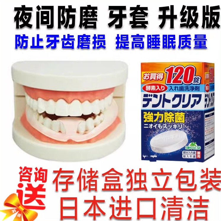 睡觉防止防磨牙牙套夜间矫正器