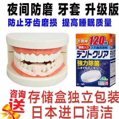 睡觉防止防磨牙牙套夜间矫正器