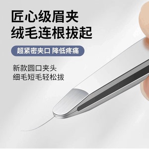 医用睫毛镊拔倒睫毛镊子嫁接专用不锈钢眼用镊眼科夹子平口圆头